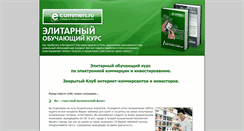 Desktop Screenshot of elitcourse.e-commers.ru