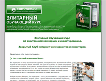 Tablet Screenshot of elitcourse.e-commers.ru